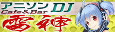 雷神SHOWROOM生放送チャンネル 雷神Logo 230x65