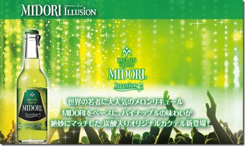 midori illusion bottle