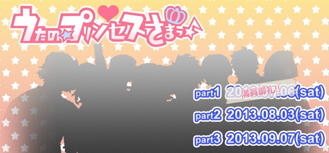 看板イベント「うたの☆プリンセスさまっ！」への道