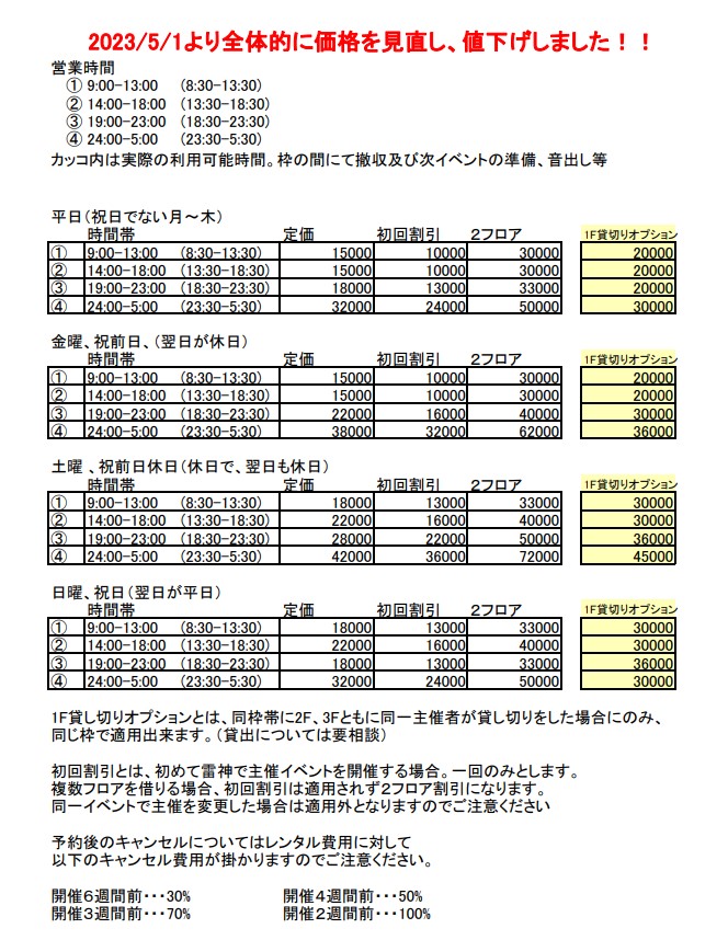 2023 6月改訂版DJイベント用価格表