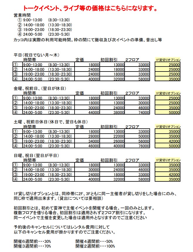 2023 6月改訂版Live用価格表