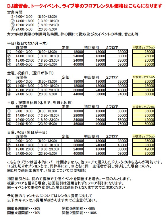 ライブ_トークイベント向けフロアレンタル表 2025-01-30 104504