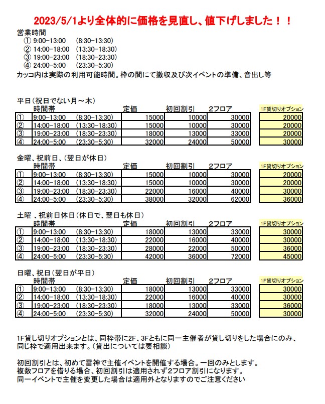 2023 DJイベント用価格表